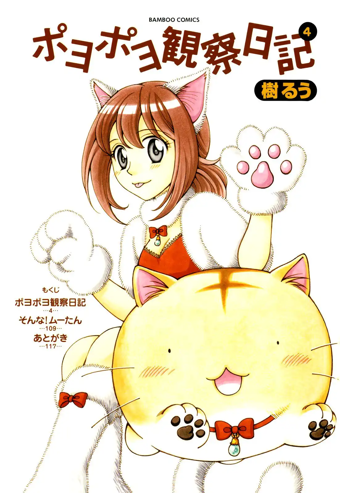 Poyopoyo Kansatsu Nikki Chapter 61 4